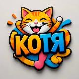 Прибыльный канал «Котя» — Вечнозеленая ниша (котики/юмор) с вовлеченной аудиторией