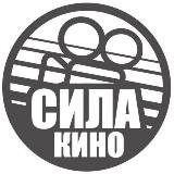 Телеграм-канал СИЛА КИНО