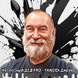 Телеграм - канал про Яндекс Директ, контекстную рекламу и маркетинг.