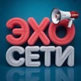 «Эхо Сети» - канал о том, что обсуждает интернет.