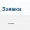 Миралинкс.jpg