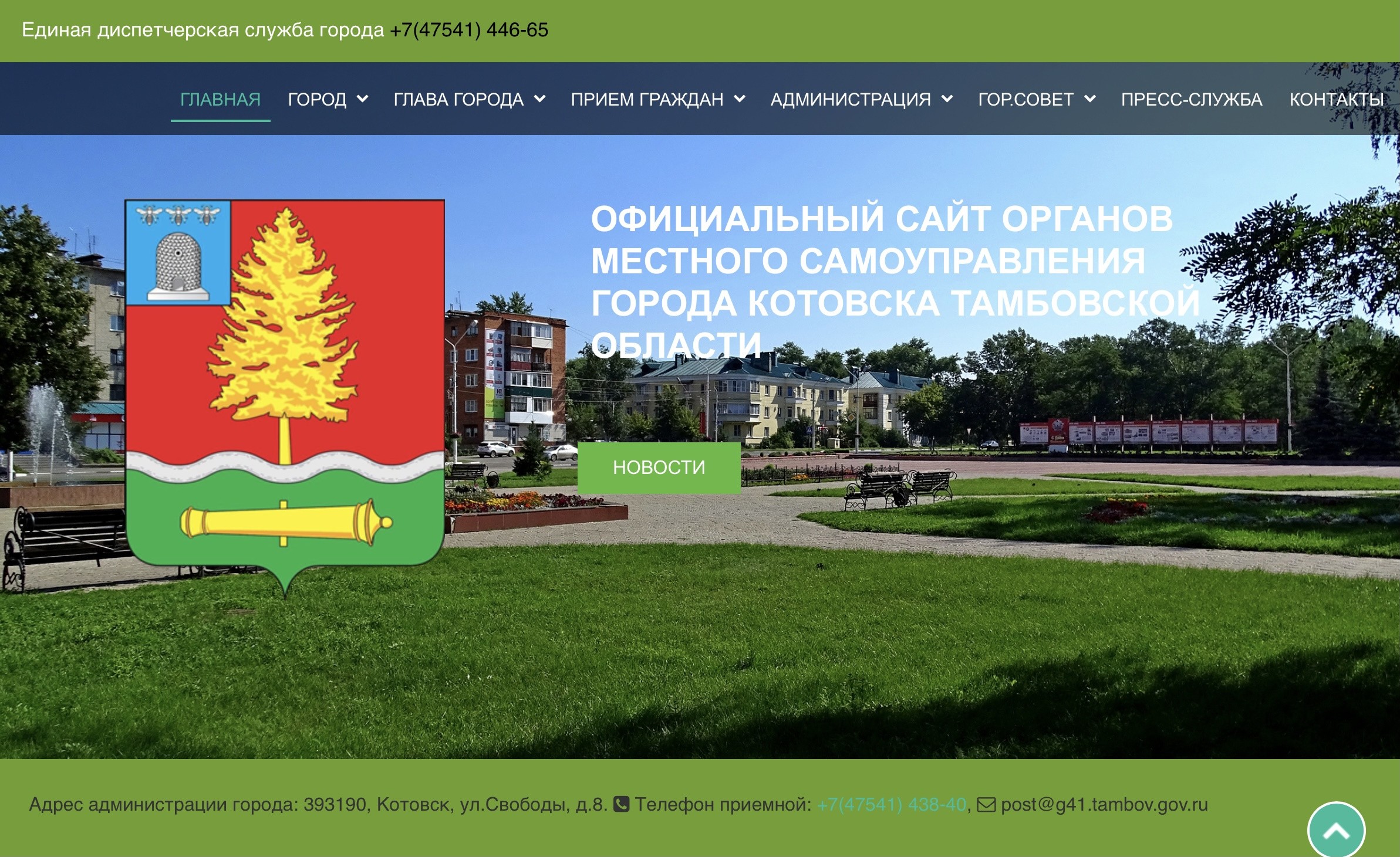 Сбербанк котовск. Индексы котовска тамбовской. Индексы котовска тамбовской. Незговоров котовск городское хозяйство. Индексы котовска тамбовской.