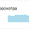 глубина просмотра.png