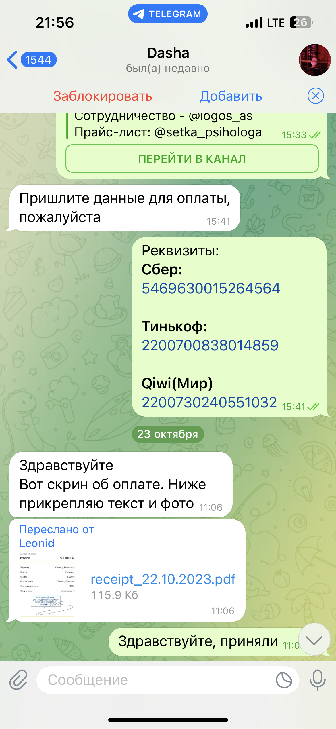 Тг-канал с пассивным доходом - Биржа интернет-проектов Telderi