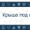 kkrysha.jpg