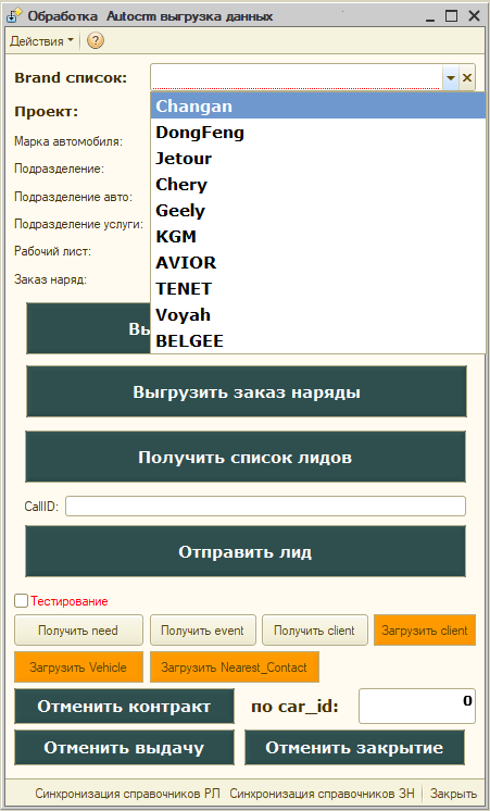 Autocrm_ВыгрузкаДанных2.png