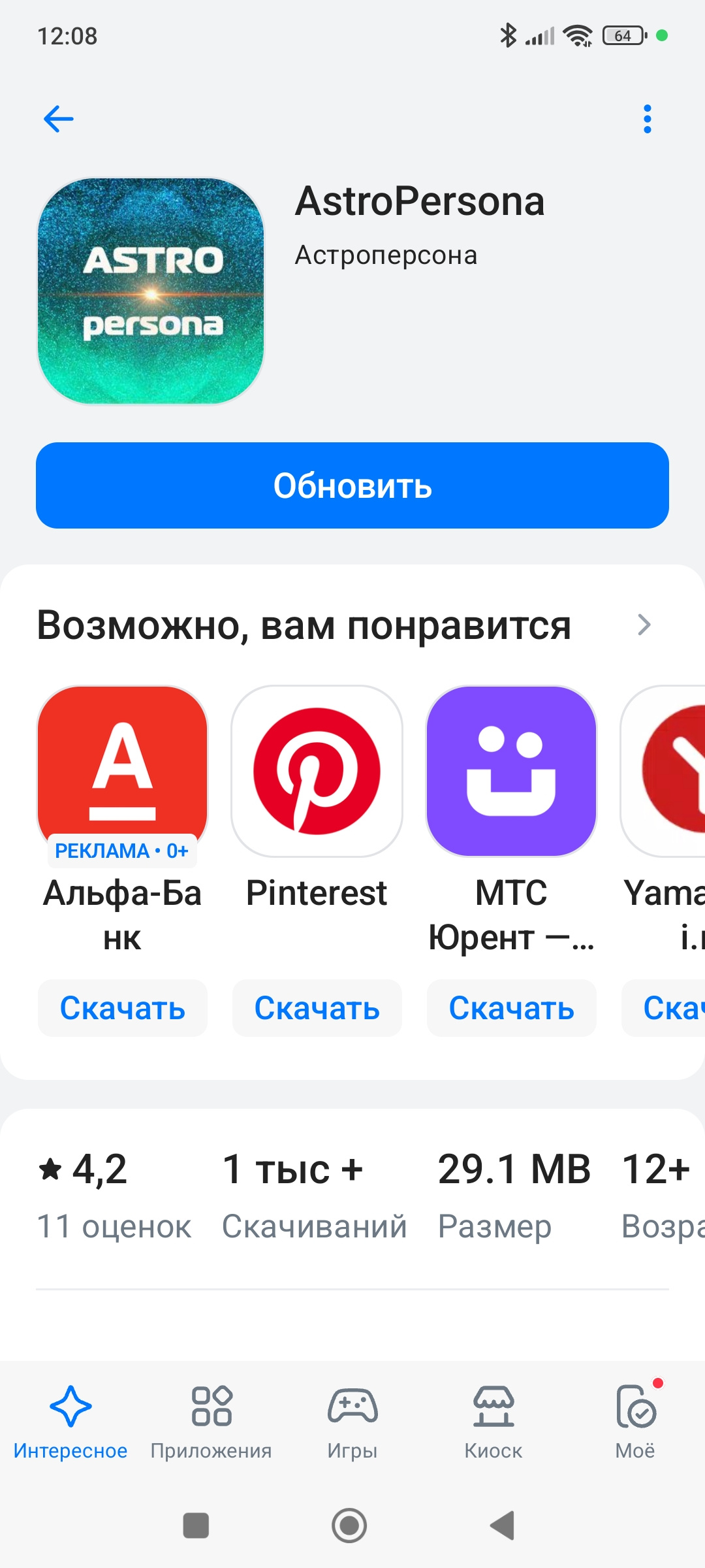 Screenshot_2025-07-28-12-08-00-177_ru.vk.store.jpg
