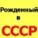 USSR12